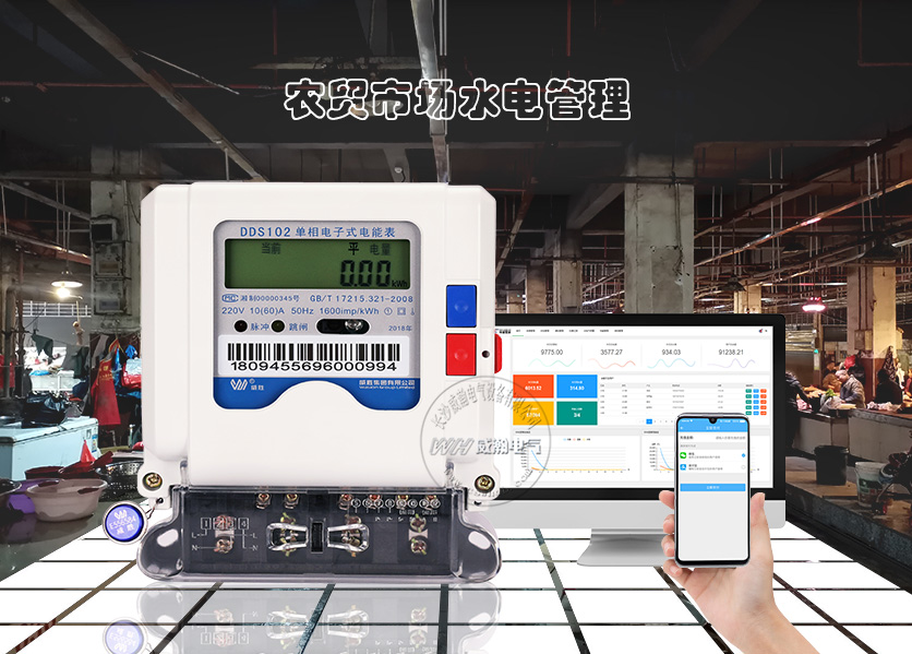 老、舊農(nóng)貿(mào)市場水電怎么管理---老王說表