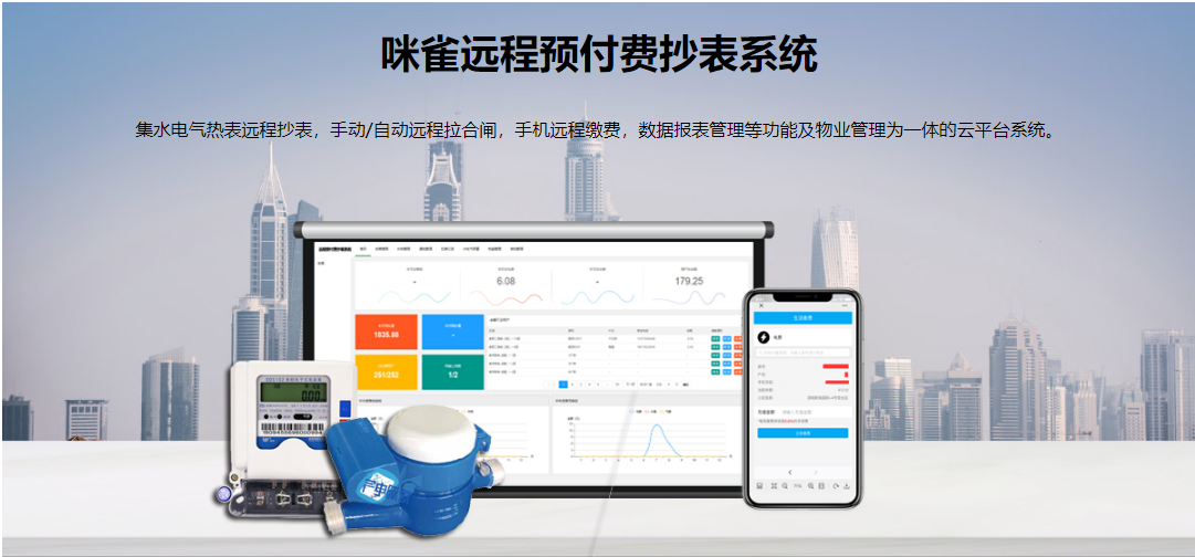 遠(yuǎn)程抄表系統(tǒng)能給用戶帶來那些方便？有哪些優(yōu)勢