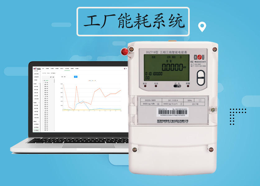 工廠能耗系統(tǒng)