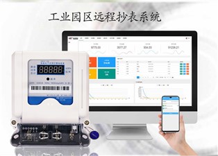 工業(yè)園區(qū)遠程抄表系統詳細介紹—老王說表